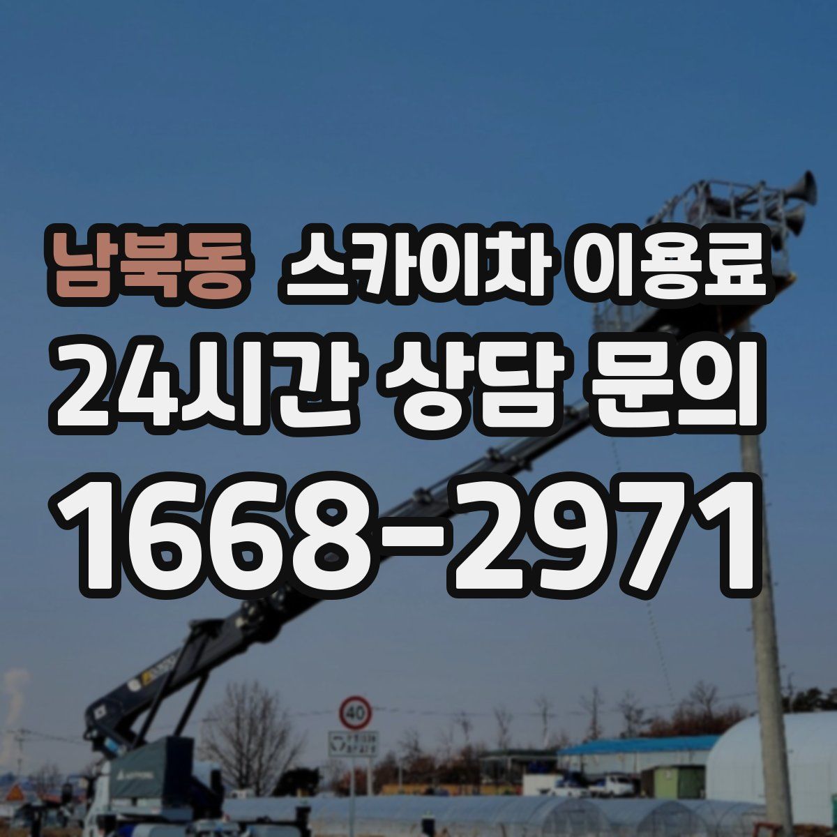 남북동 스카이차 이용료