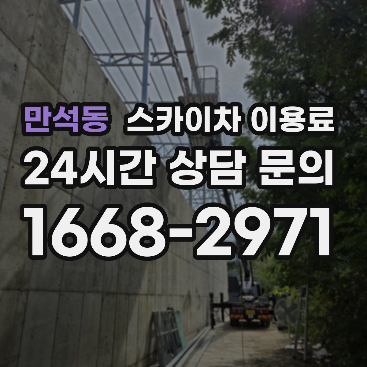 만석동 스카이차 이용료