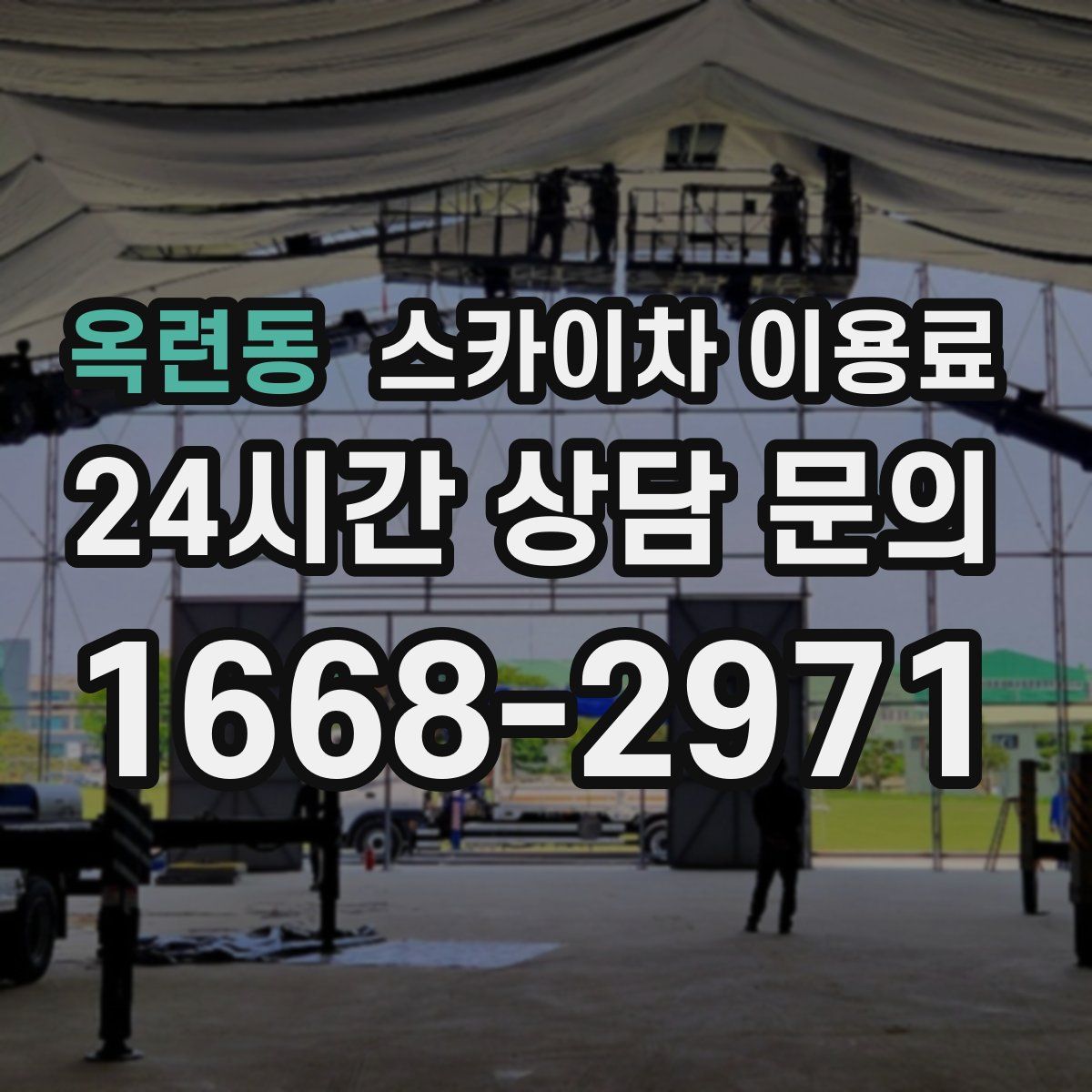 옥련동 스카이차 이용료