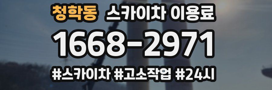 청학동 스카이차 이용료