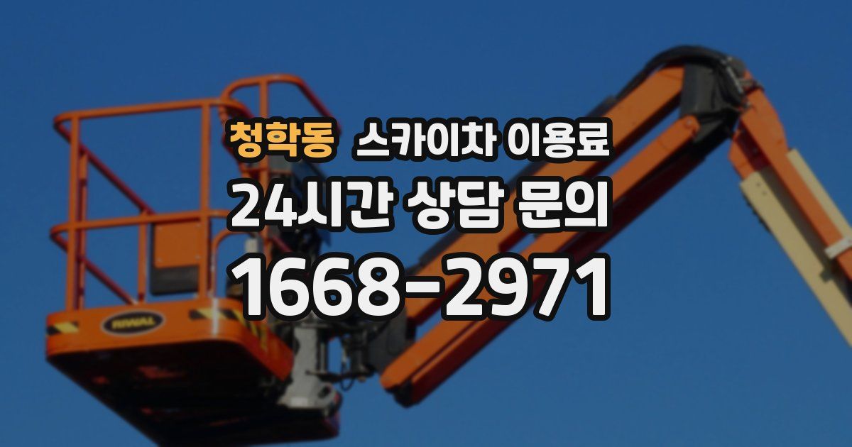 청학동 스카이차 이용료