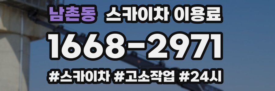 남촌동 스카이차 이용료