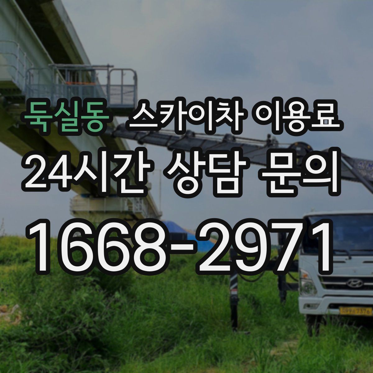 둑실동 스카이차 이용료