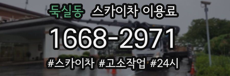 둑실동 스카이차 이용료