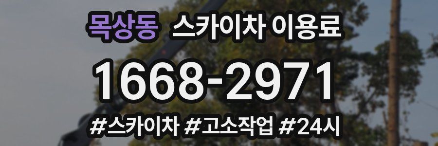 목상동 스카이차 이용료
