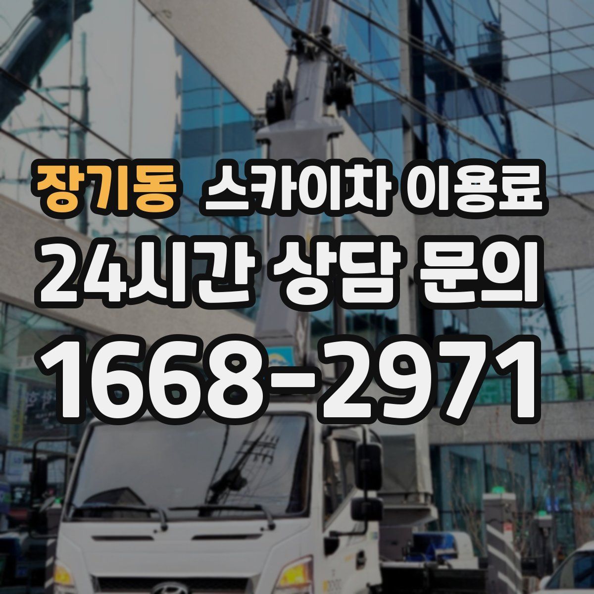 장기동 스카이차 이용료