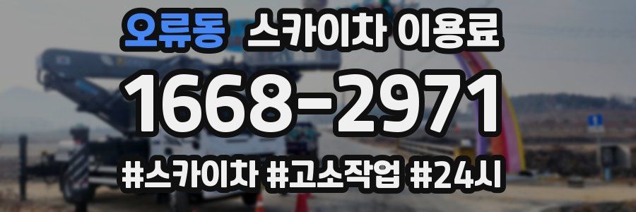 오류동 스카이차 이용료