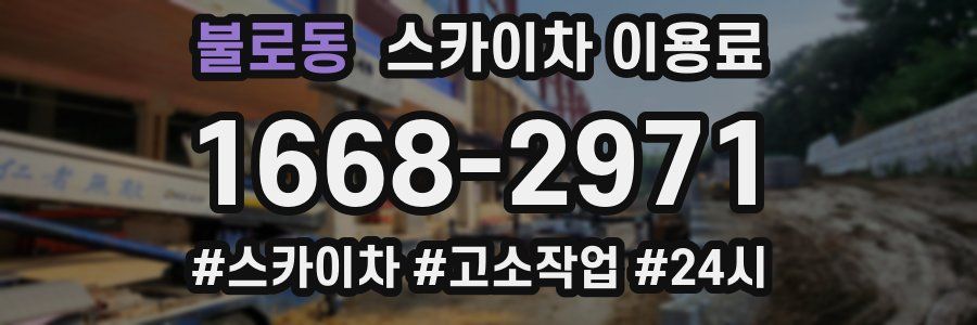 불로동 스카이차 이용료