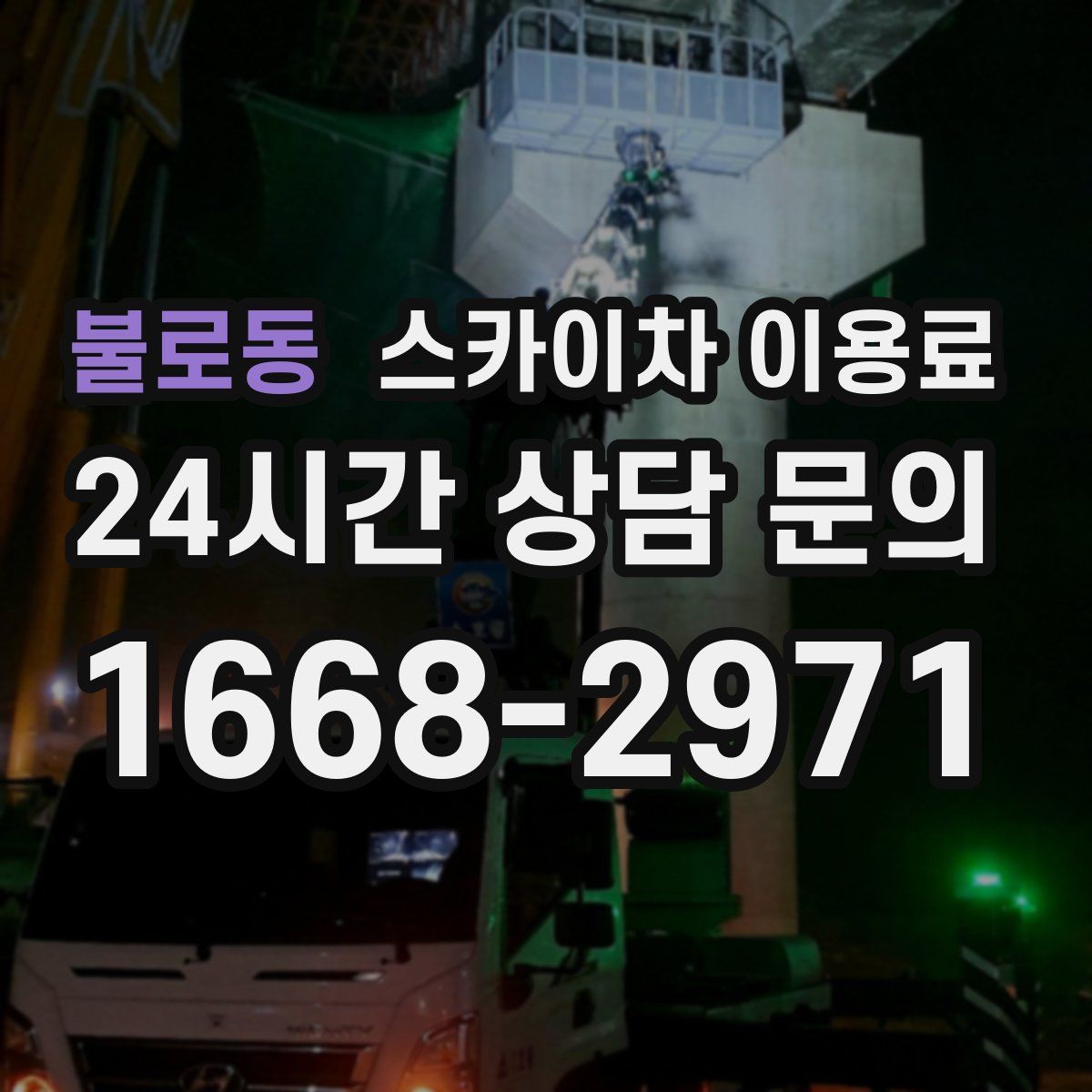 불로동 스카이차 이용료