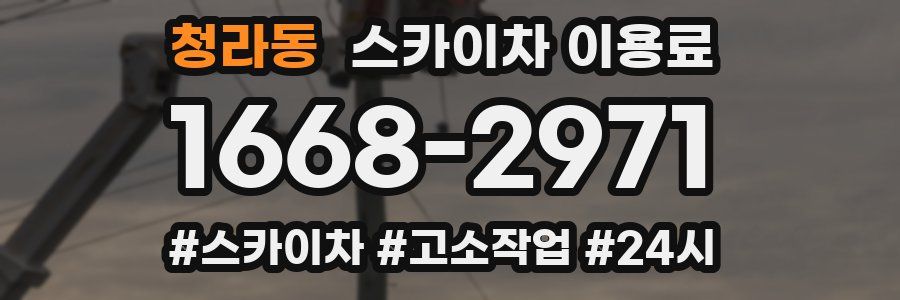 청라동 스카이차 이용료