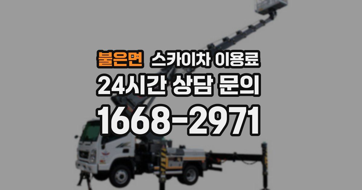 불은면 스카이차 이용료