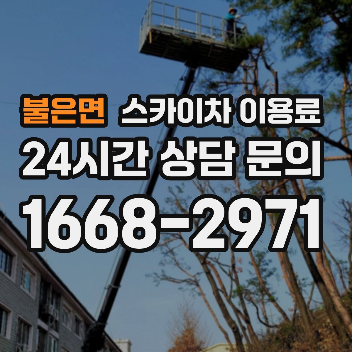 불은면 스카이차 이용료