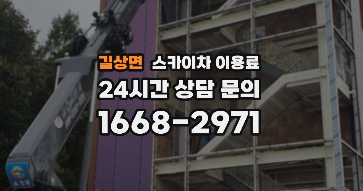 길상면 스카이차 이용료