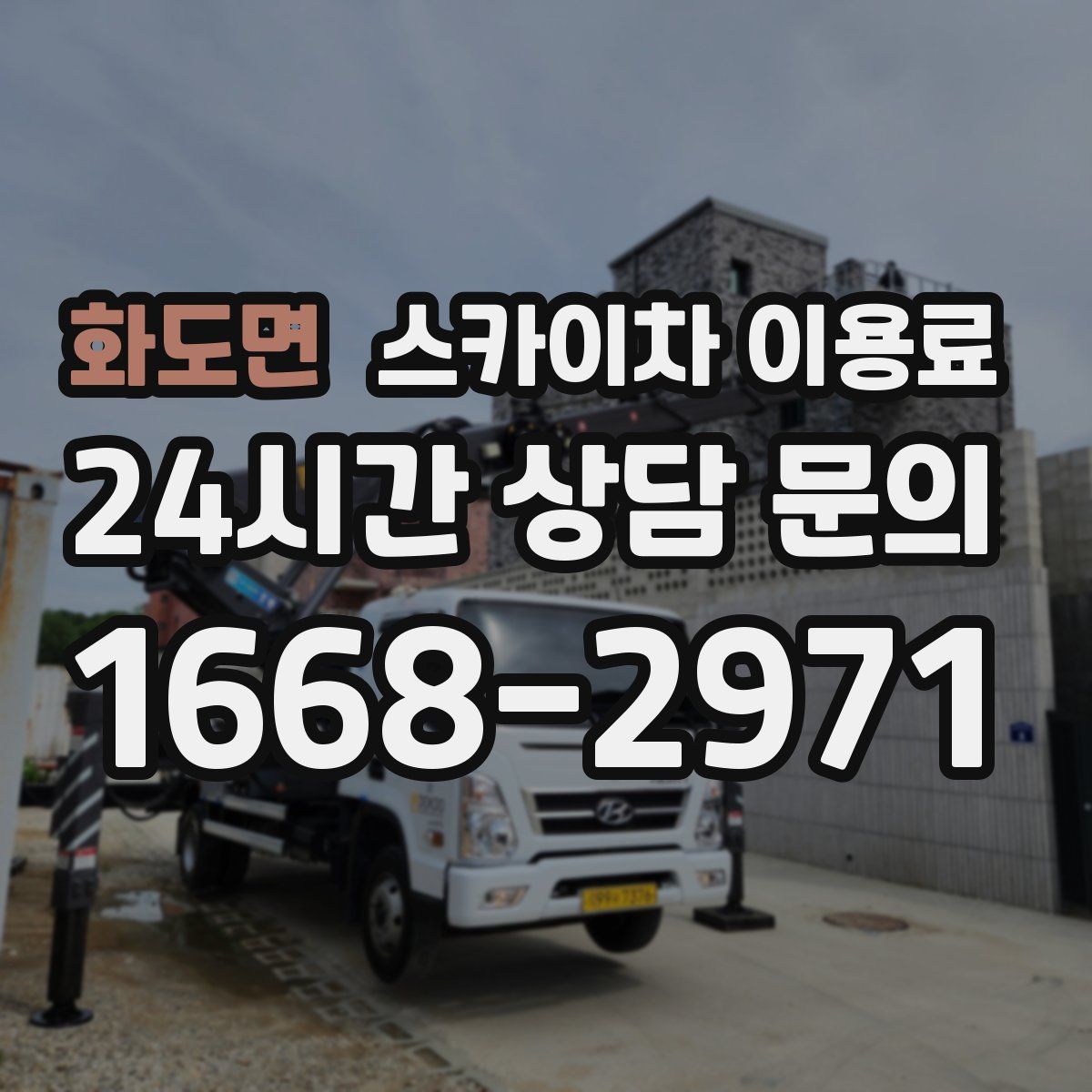화도면 스카이차 이용료
