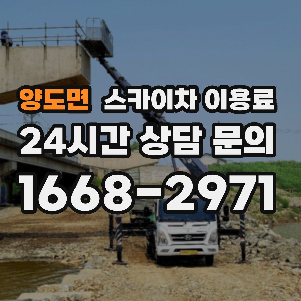 양도면 스카이차 이용료