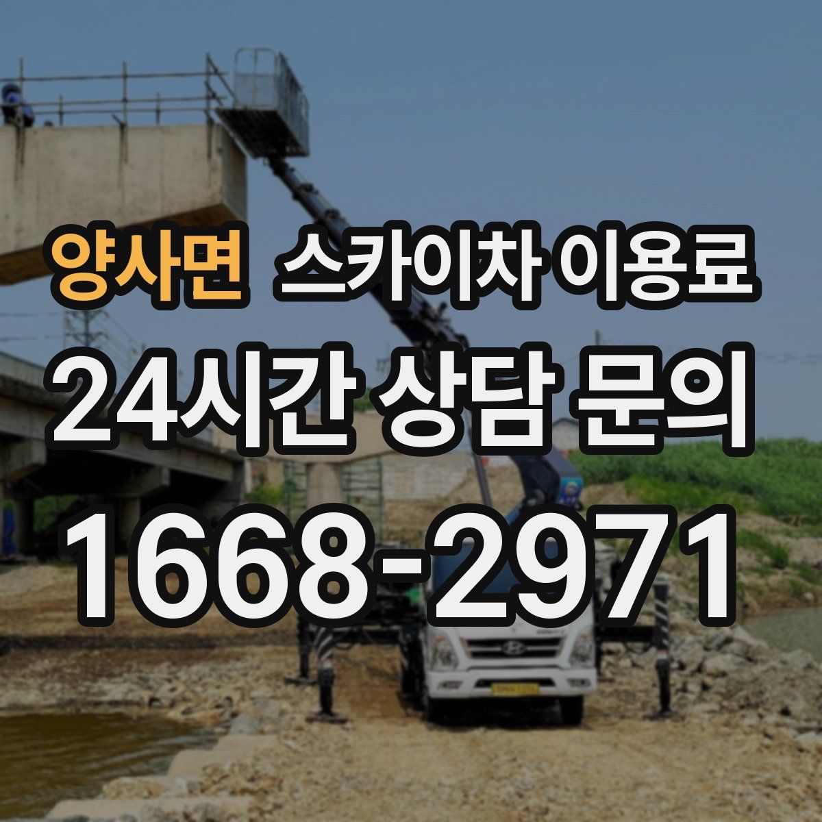 양사면 스카이차 이용료