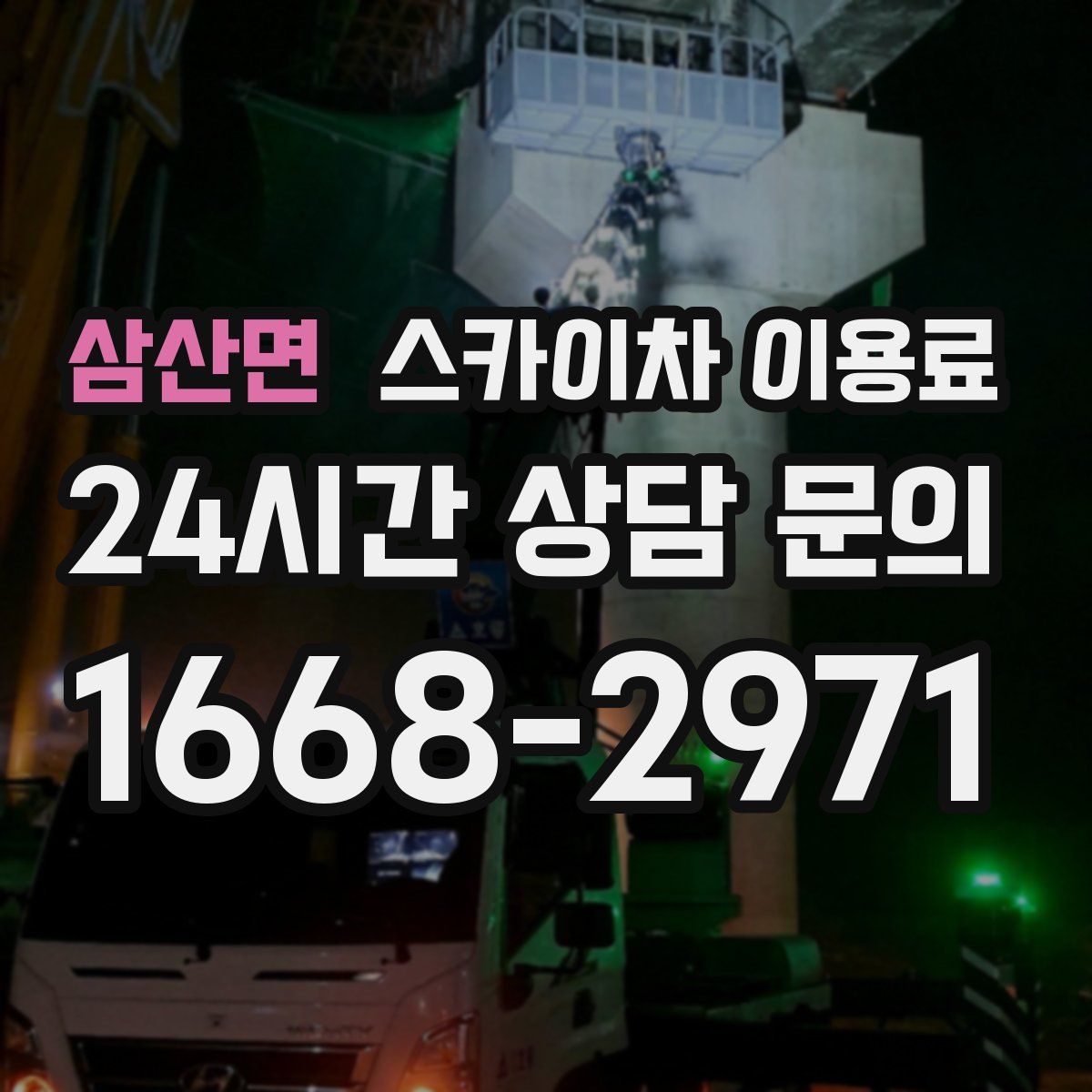 삼산면 스카이차 이용료