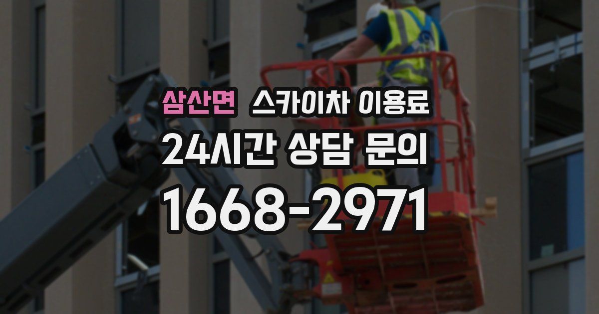 삼산면 스카이차 이용료