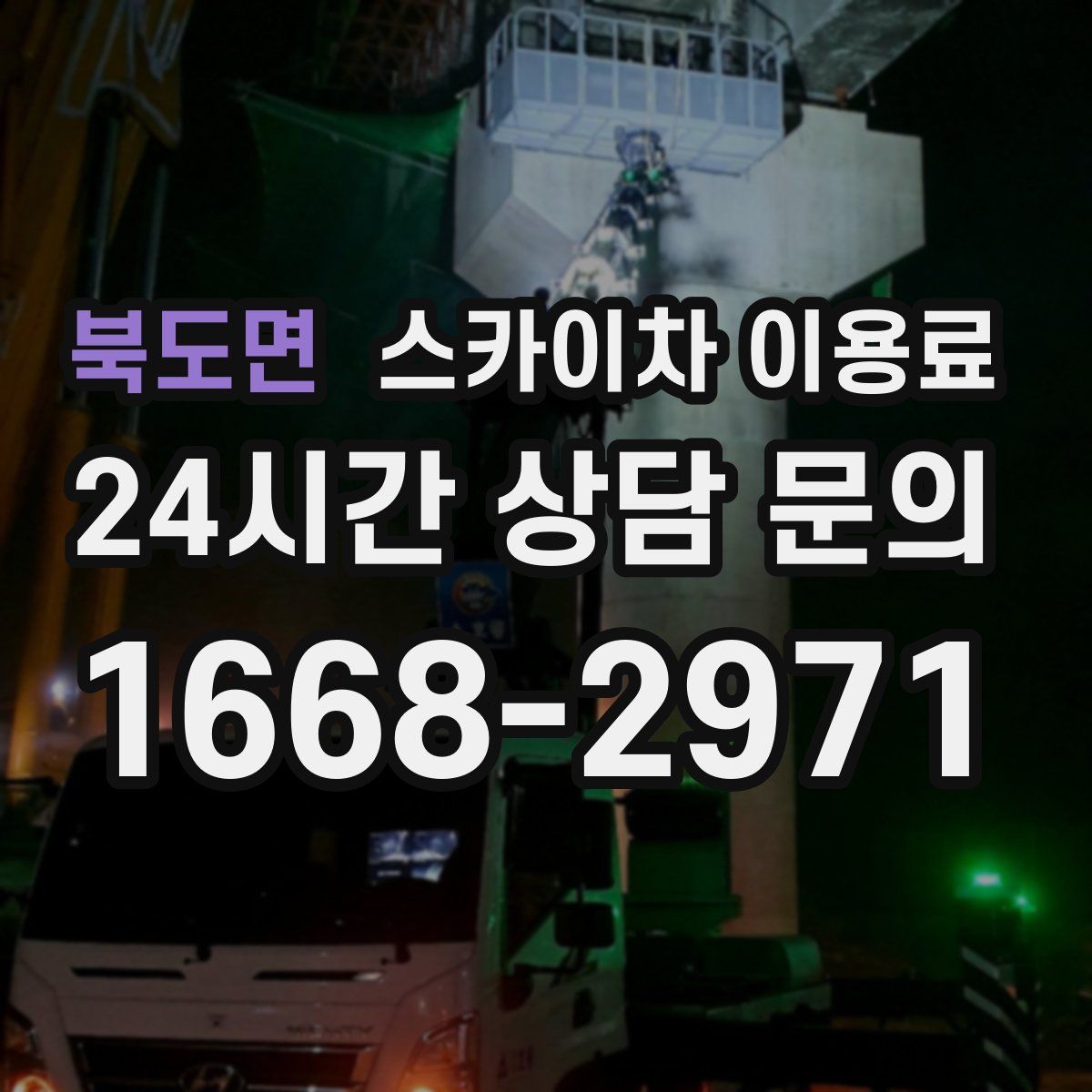 북도면 스카이차 이용료