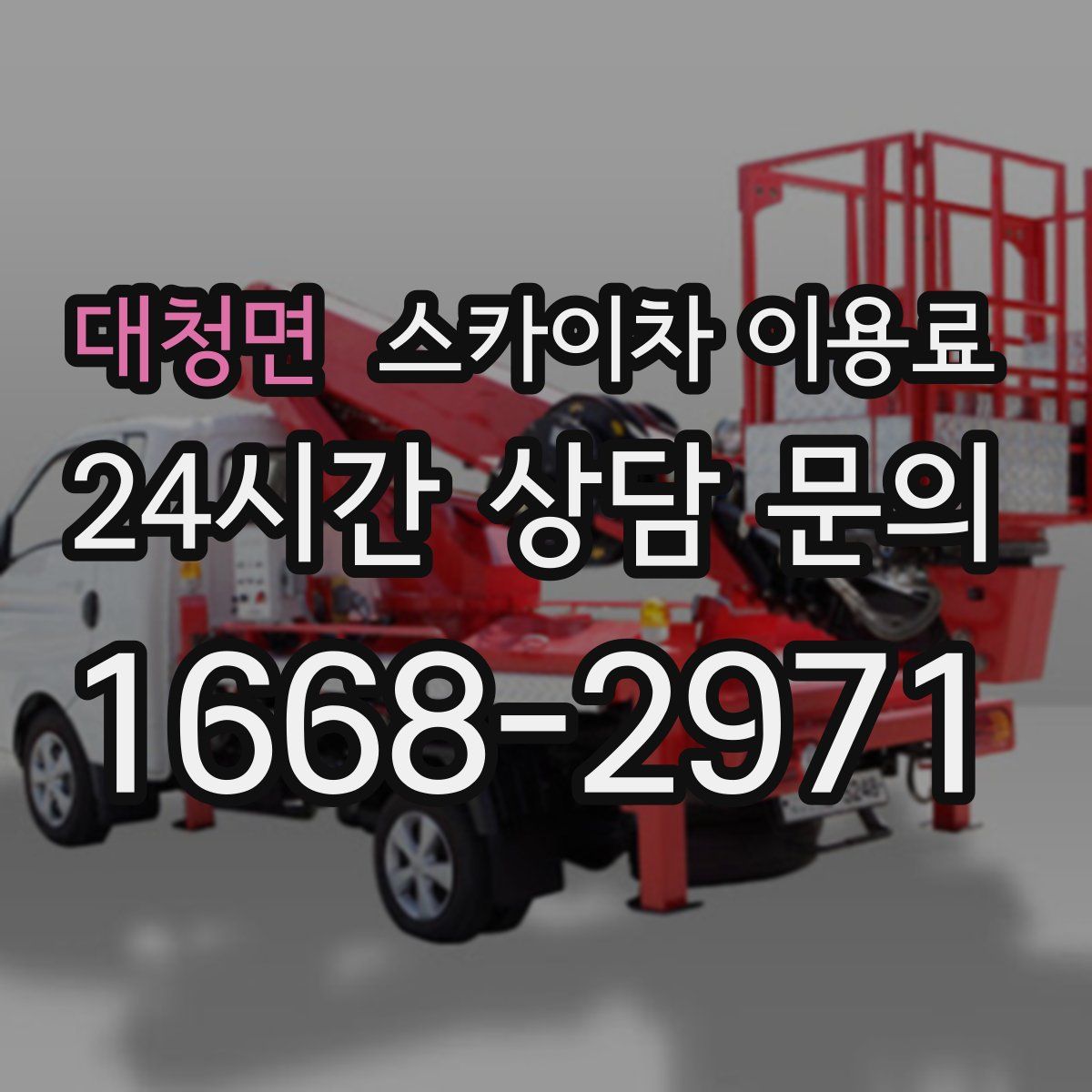 대청면 스카이차 이용료