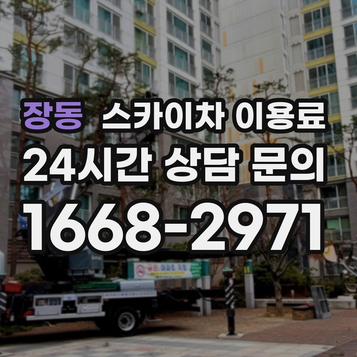 장동 스카이차 이용료