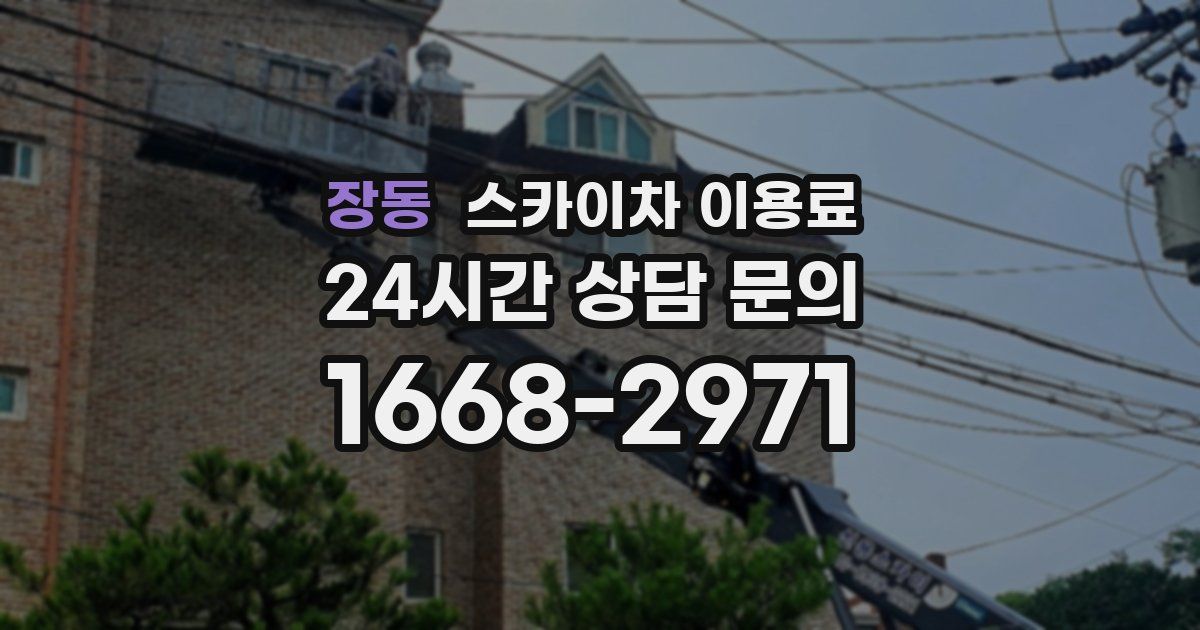 장동 스카이차 이용료