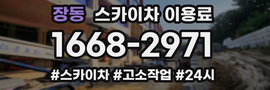 장동 스카이차 이용료