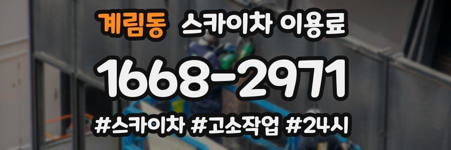 계림동 스카이차 이용료