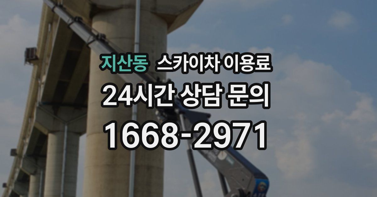 지산동 스카이차 이용료