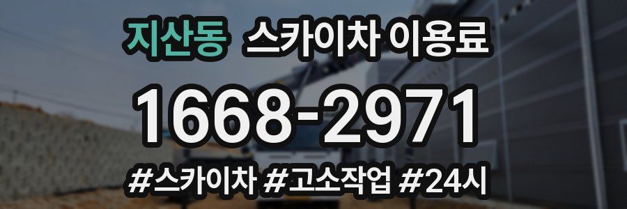 지산동 스카이차 이용료