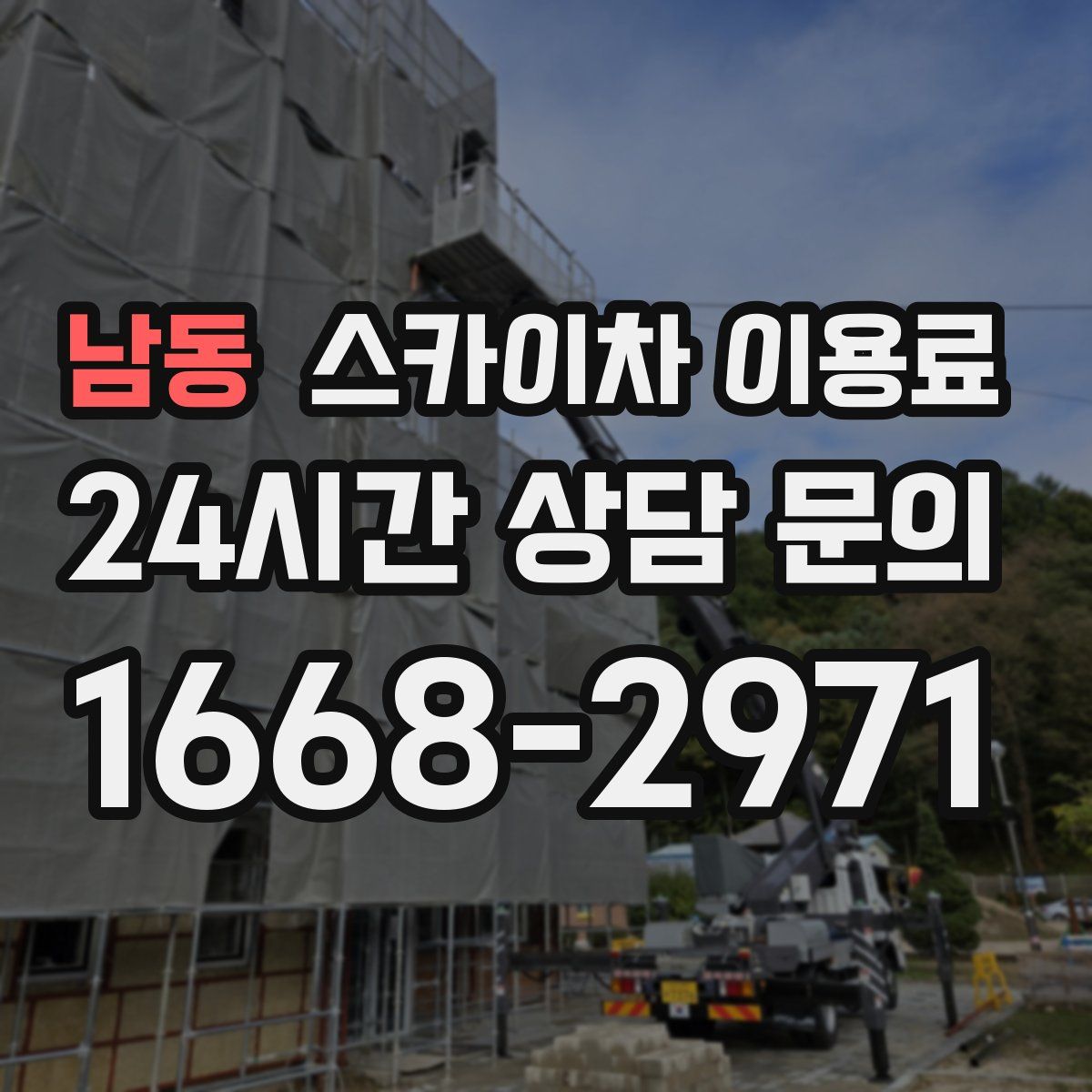 남동 스카이차 이용료