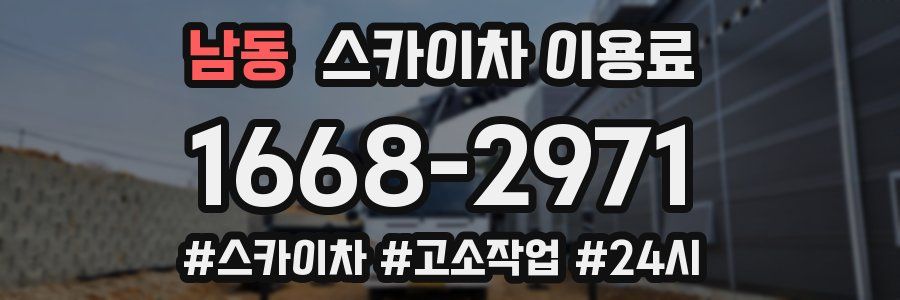 남동 스카이차 이용료