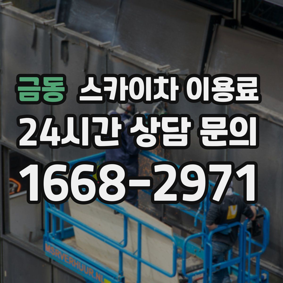 금동 스카이차 이용료