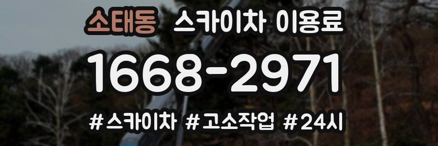 소태동 스카이차 이용료