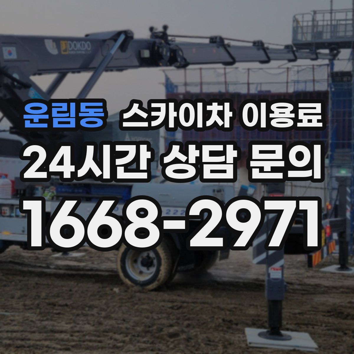 운림동 스카이차 이용료