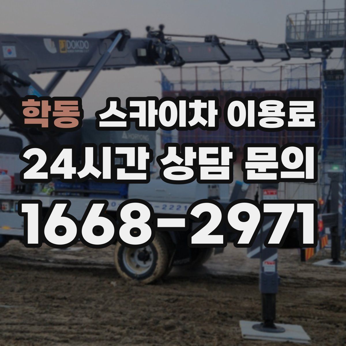 학동 스카이차 이용료