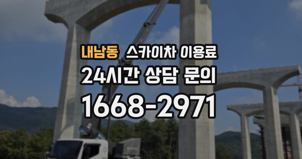 내남동 스카이차 이용료