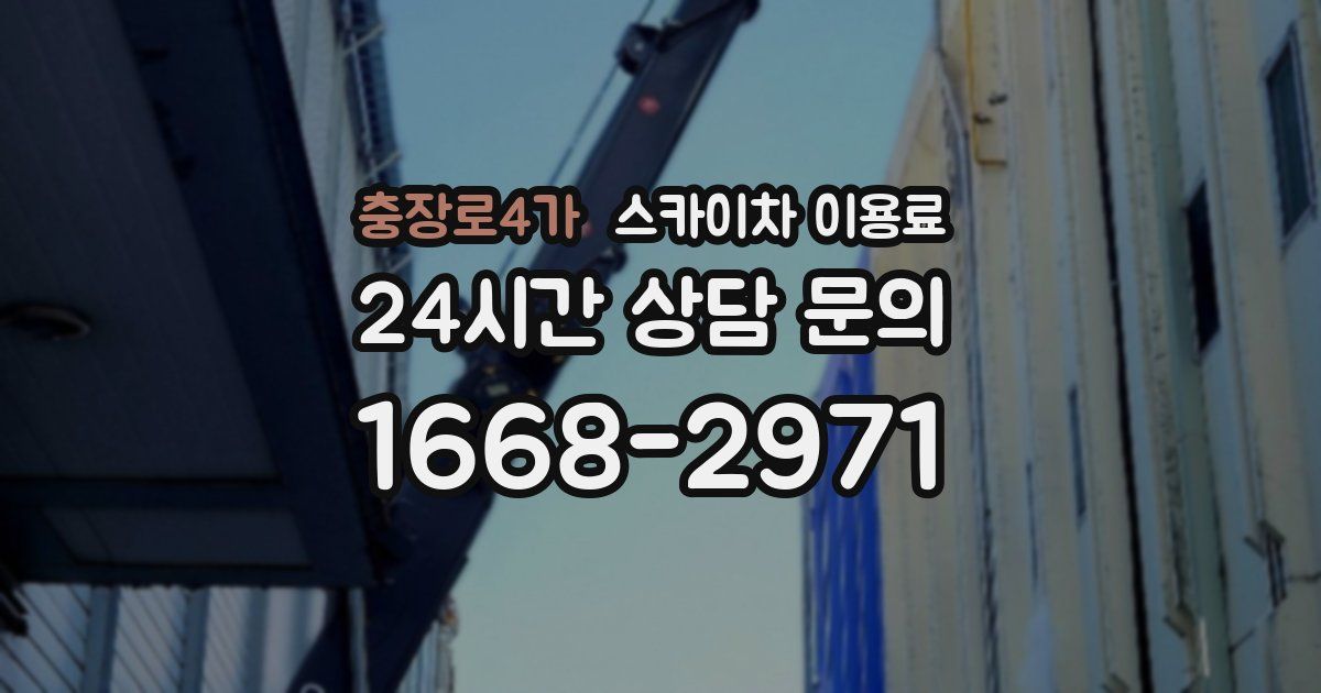 충장로4가 스카이차 이용료
