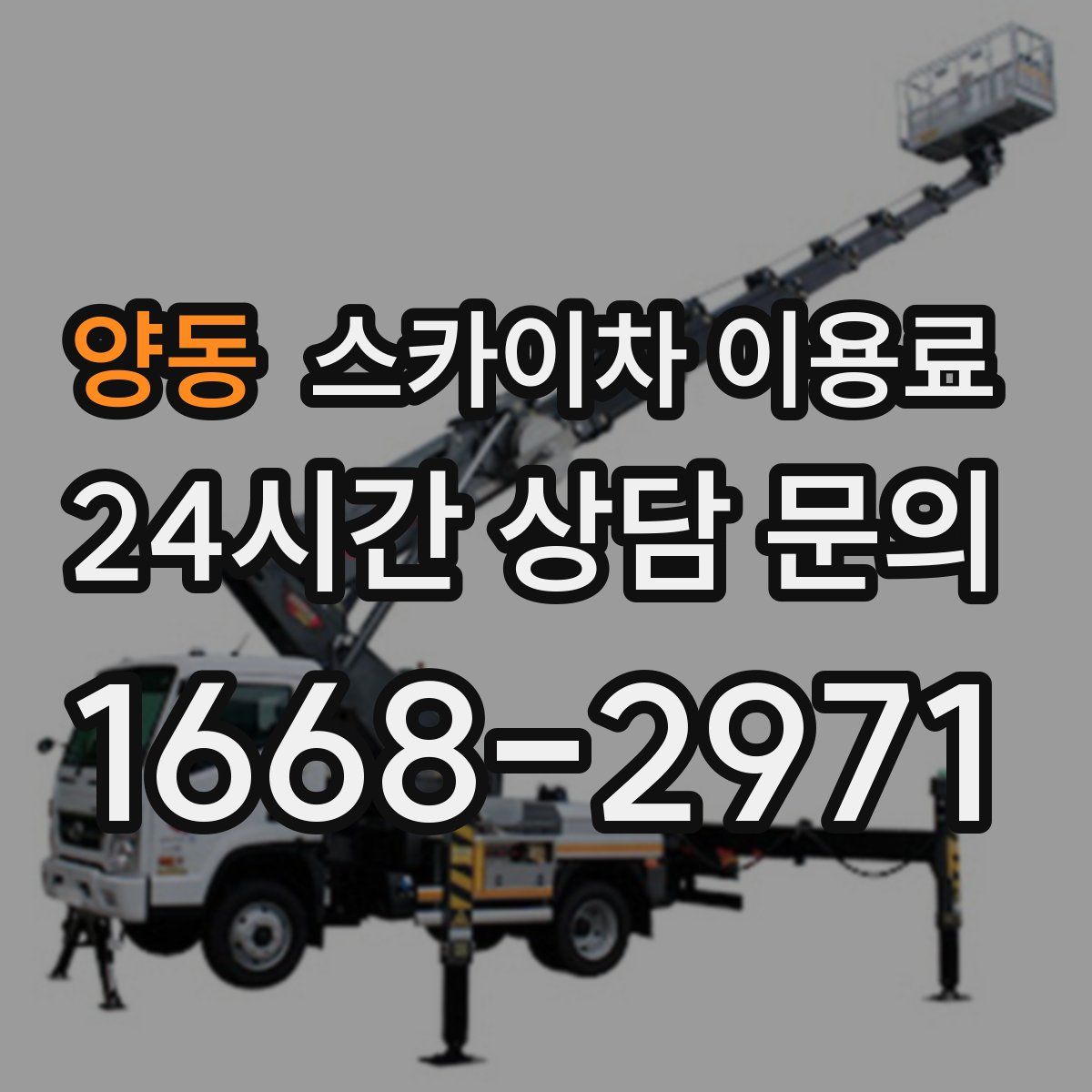 양동 스카이차 이용료