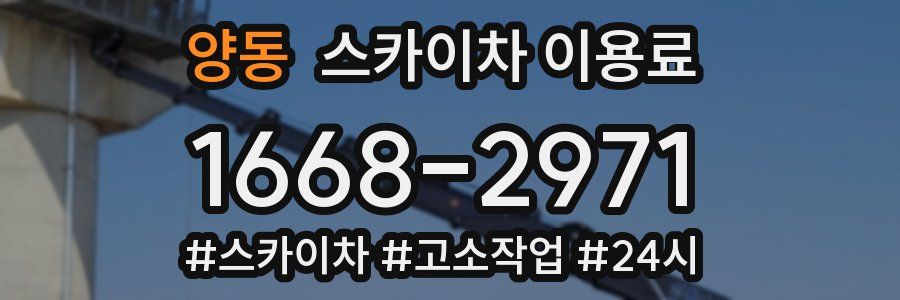 양동 스카이차 이용료