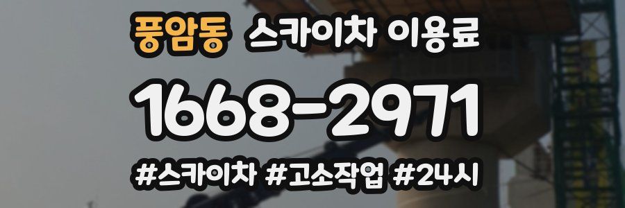풍암동 스카이차 이용료