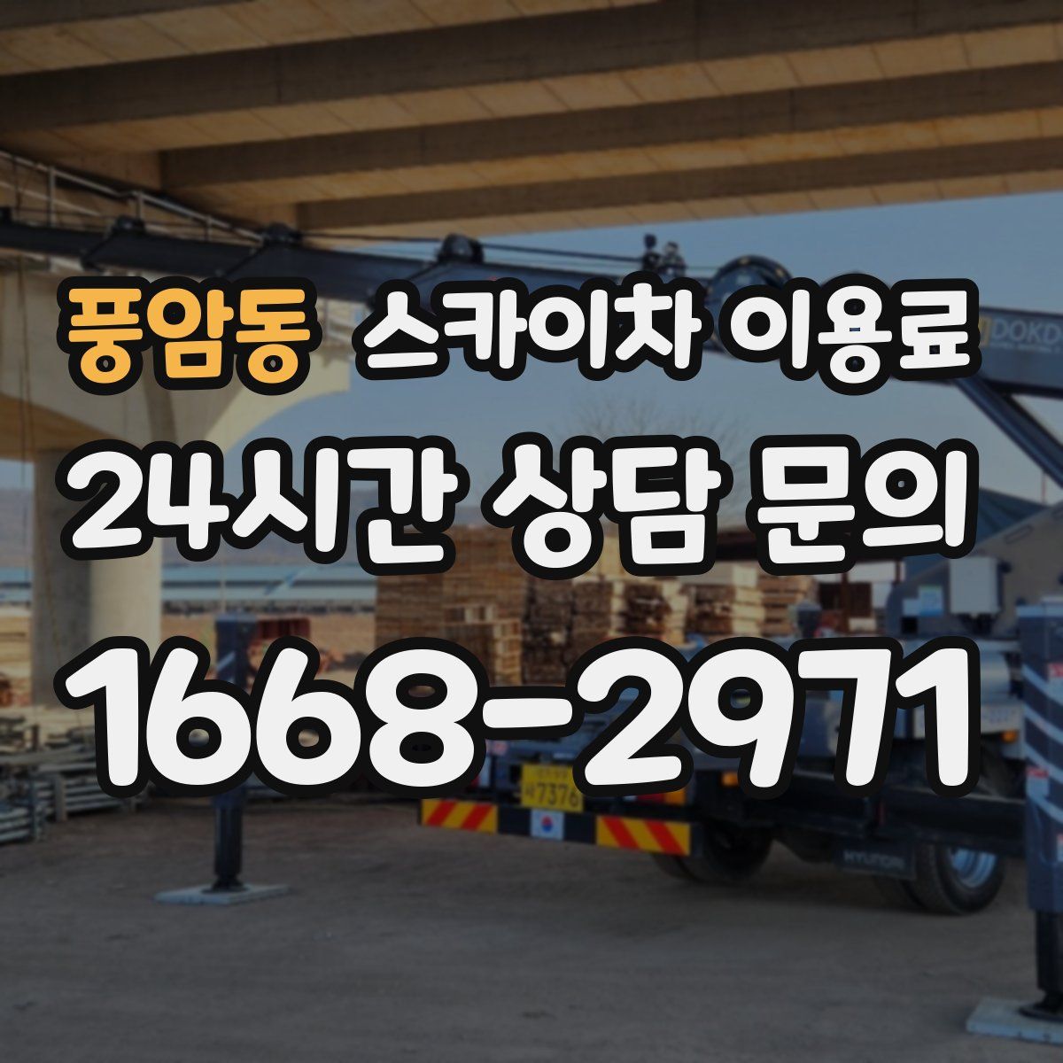 풍암동 스카이차 이용료