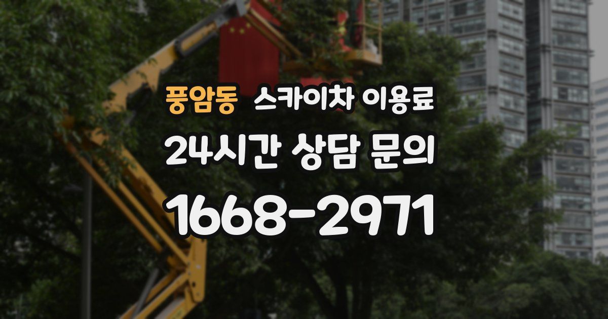 풍암동 스카이차 이용료