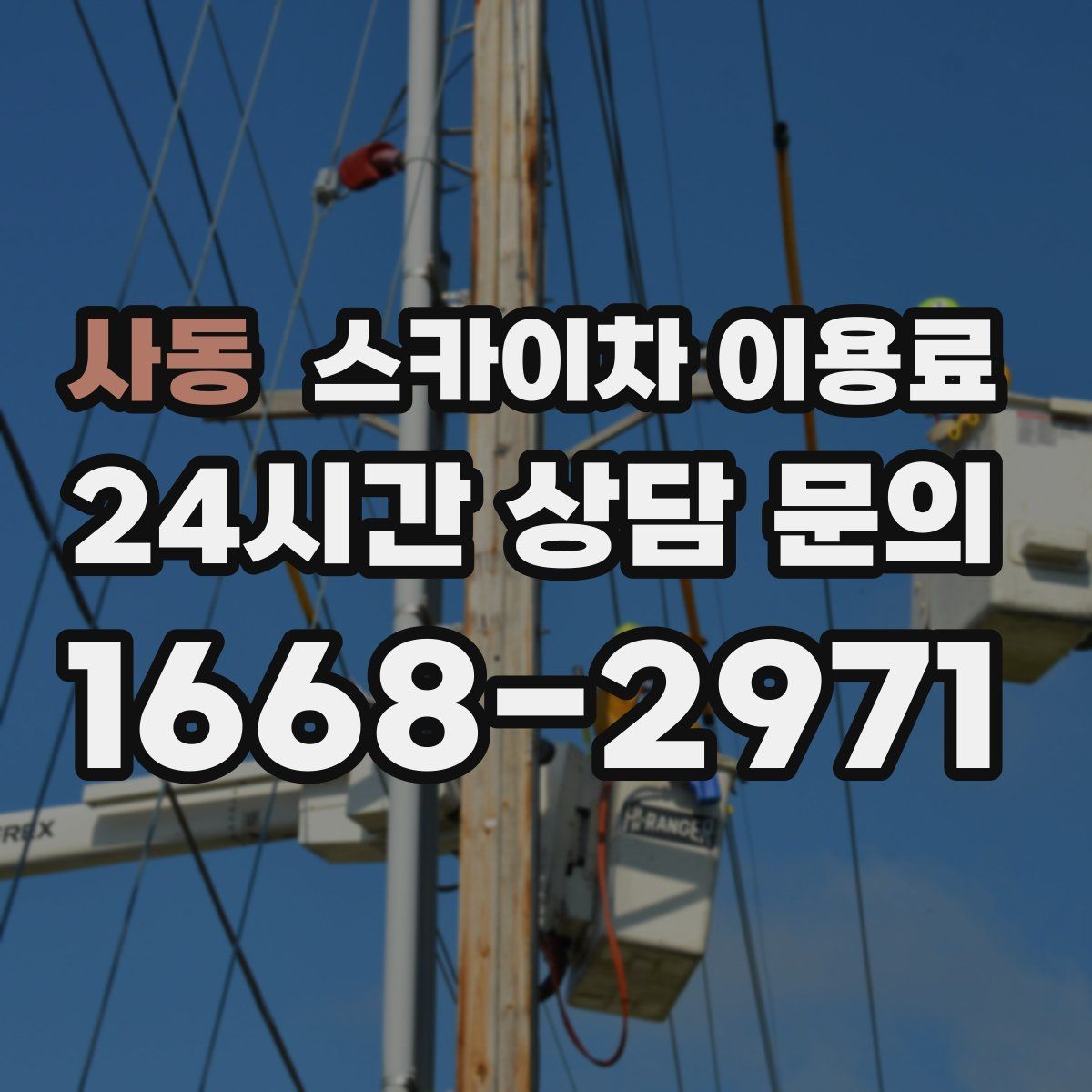 사동 스카이차 이용료