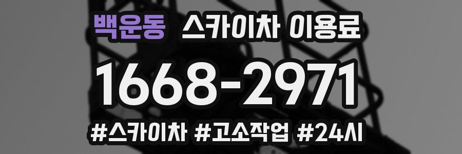 백운동 스카이차 이용료