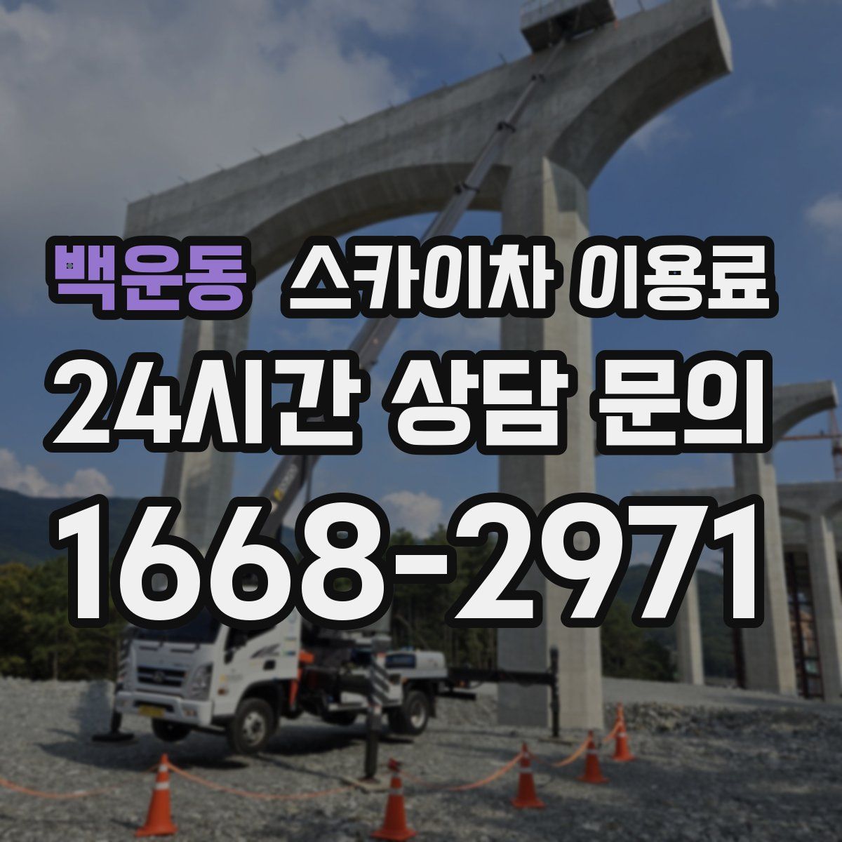 백운동 스카이차 이용료