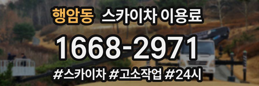 행암동 스카이차 이용료