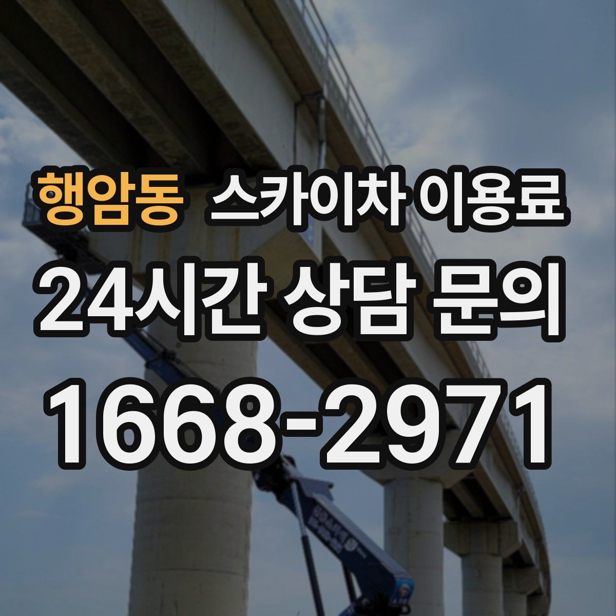 행암동 스카이차 이용료