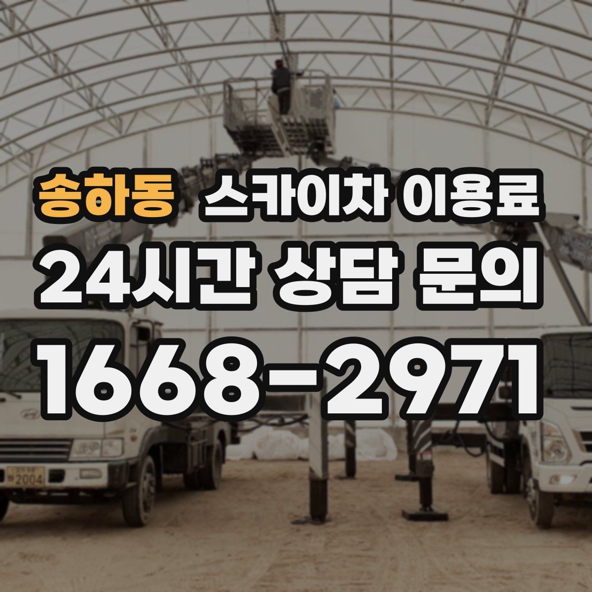 송하동 스카이차 이용료