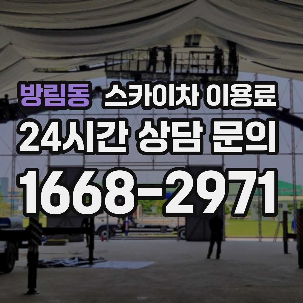 방림동 스카이차 이용료